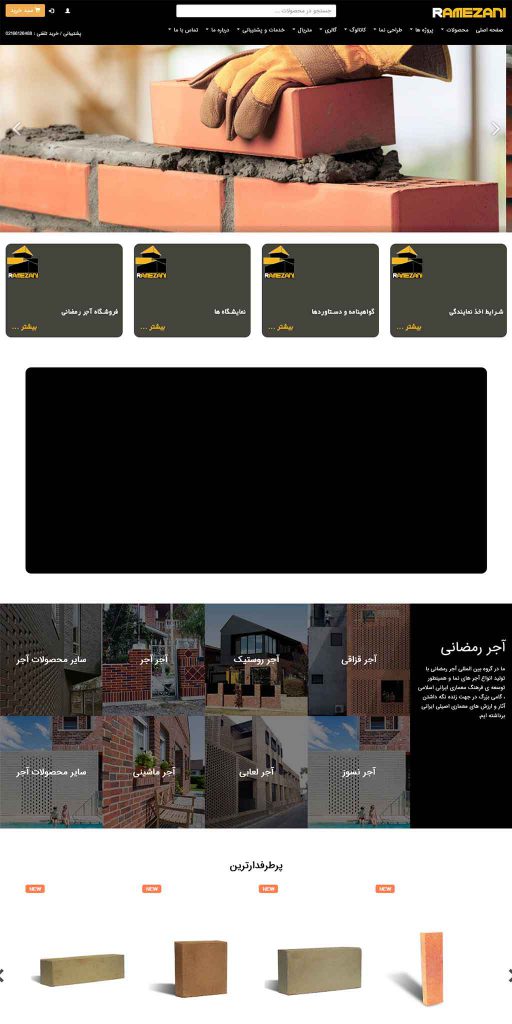 طراحی سایت آجر رمضانی